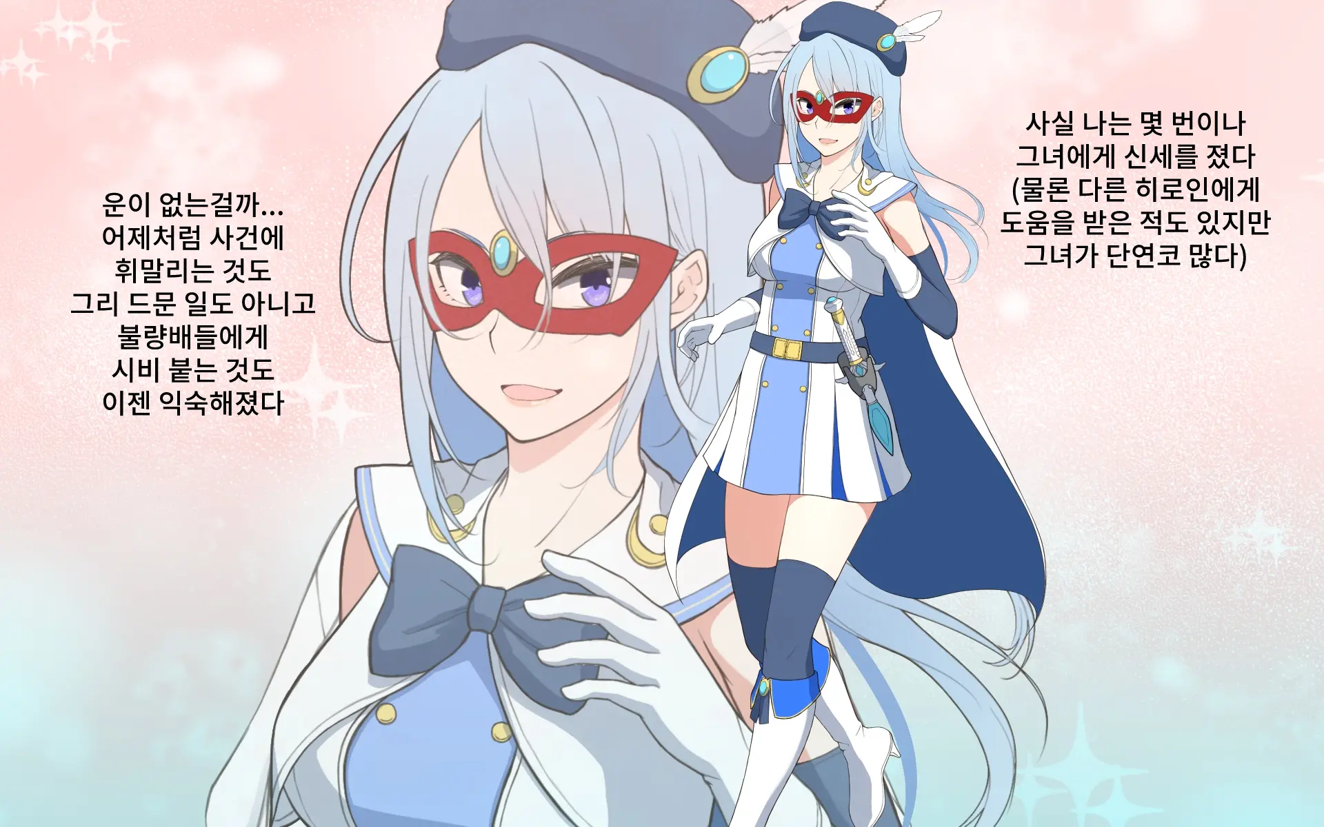 Seigi No Heroine Tatakai No Kiroku | 정의의 히로인 전투기록